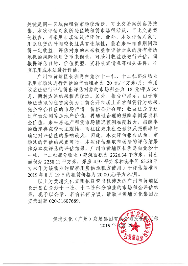 白兔沙十一社、十二社部分物業(yè)資產(chǎn)評估公示-2.jpg