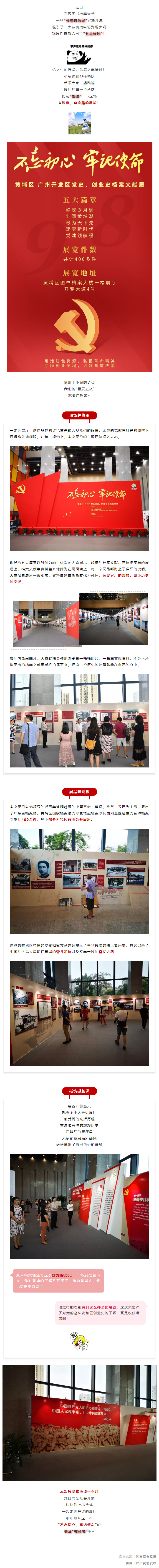 超火爆！一場(chǎng)黃埔人必看的網(wǎng)“紅”展，門(mén)票免費→.jpg