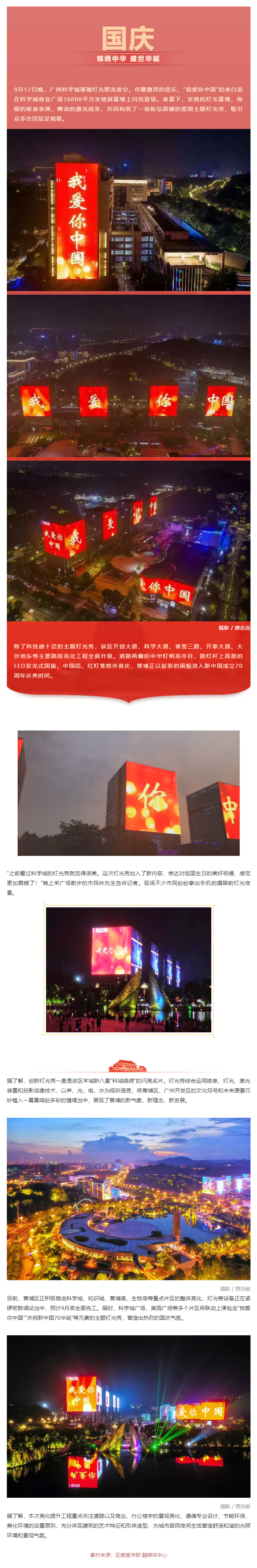 “我愛(ài)你中國！”黃埔上演超燃應援引近萬(wàn)人觀(guān)看.jpg