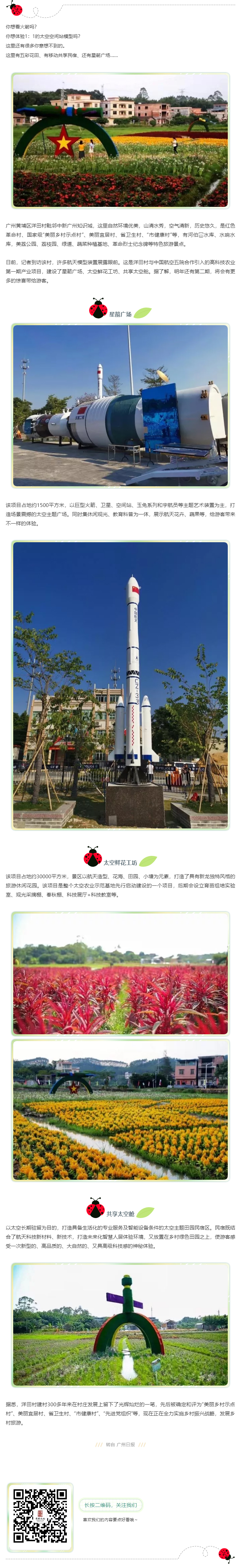 1_1太空空間站模型、五彩花田、移動(dòng)共享民宿，盡在黃埔洋田村.jpg