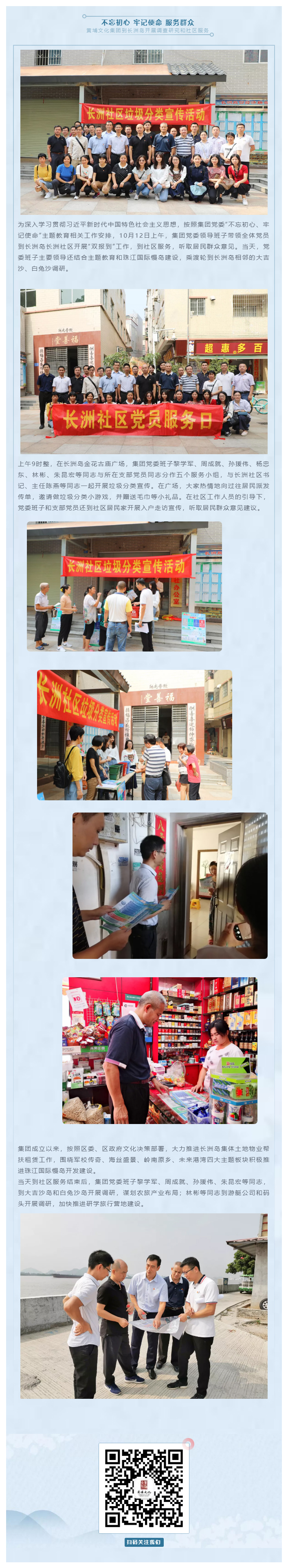 黃埔文化集團到長(cháng)洲島開(kāi)展調查研究和社區服務(wù).jpg