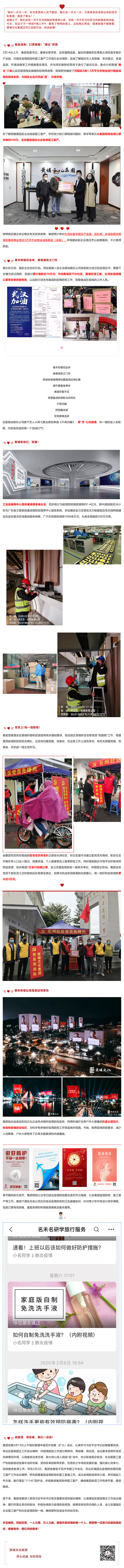 愛(ài)在“疫”起 _ 租金減免、物資捐贈、黨員上！我們在行動(dòng)-1.jpg
