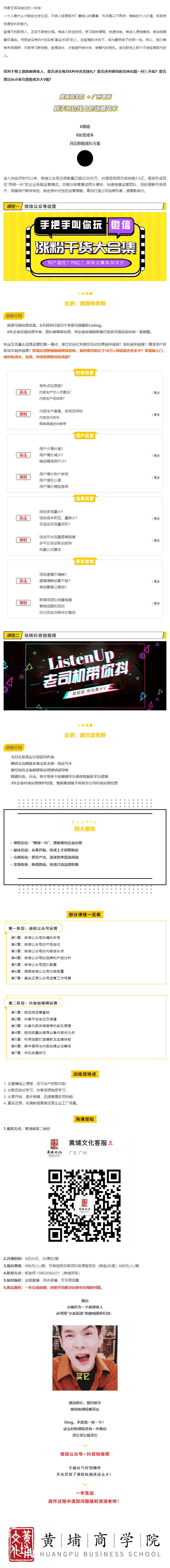 黃埔商學(xué)院 _ 小朱配琦都會(huì )推薦的課程！.jpg